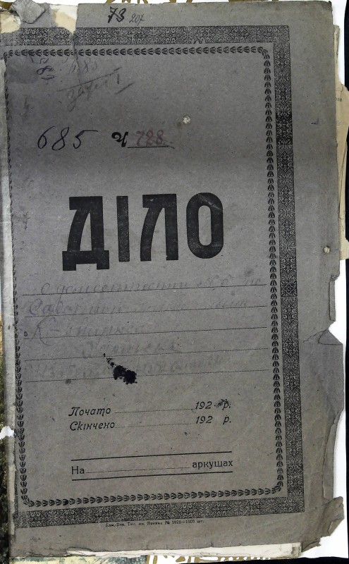 Інвентарна справа 685
