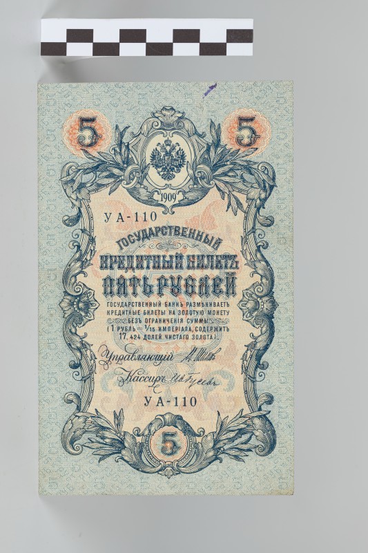 5 карбованців