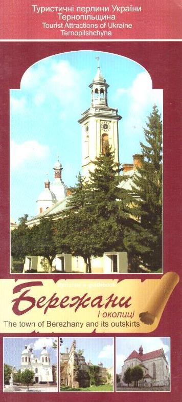 Бережани і околиці