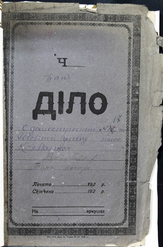 Інвентарна справа 694