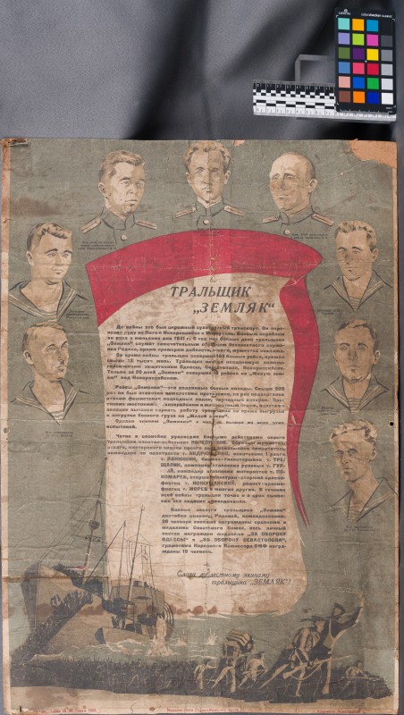 Плакат «Тральщик «Земляк»