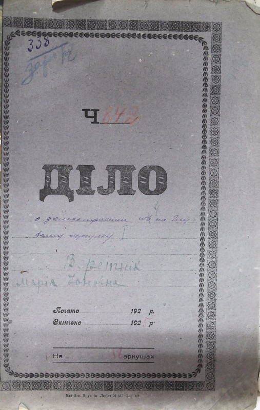 Інвентарна справа 338