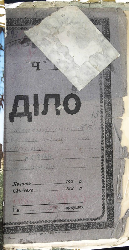 Інвентарна справа 693