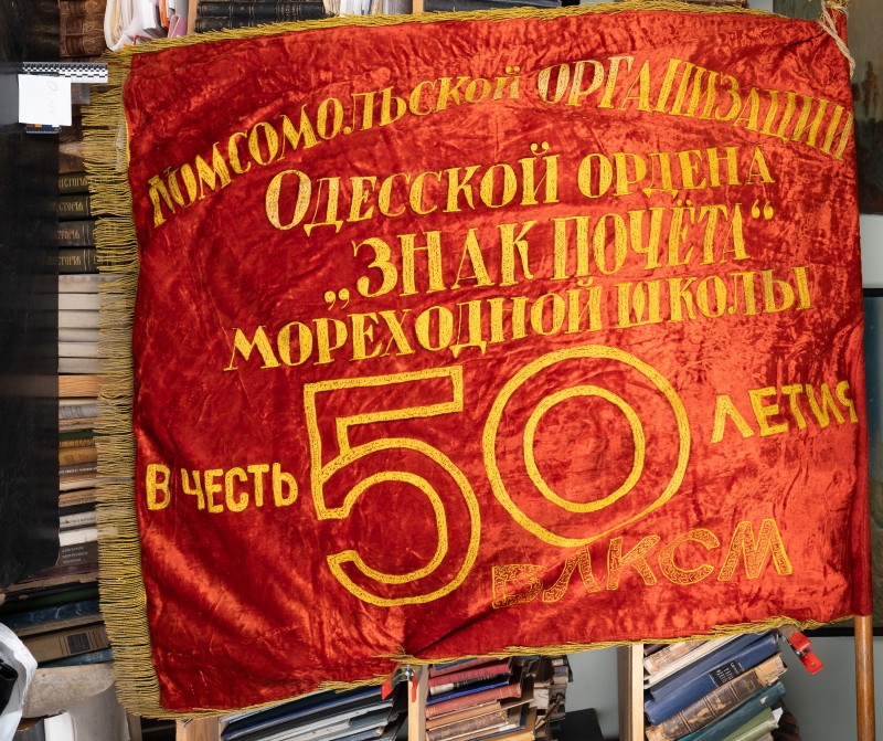 Прапор комсомольської організації Одеської мореходної школи.