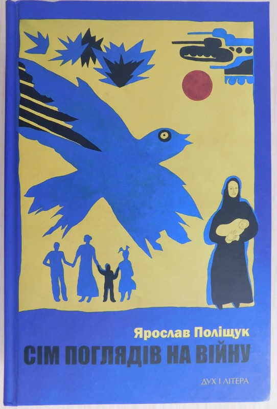книга «Сім поглядів на війну»