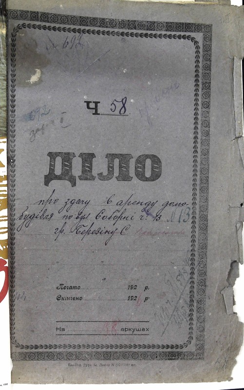 Інвентарна справа 692