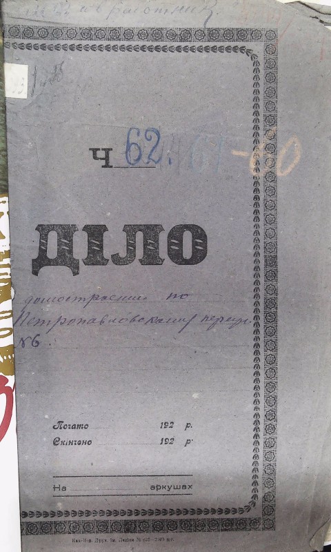 Інвентарна справа 1093