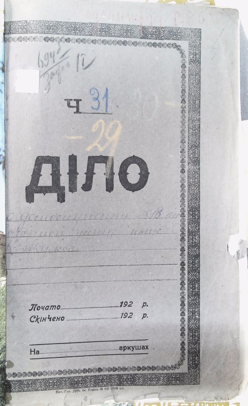 Інвентарна справа 694б