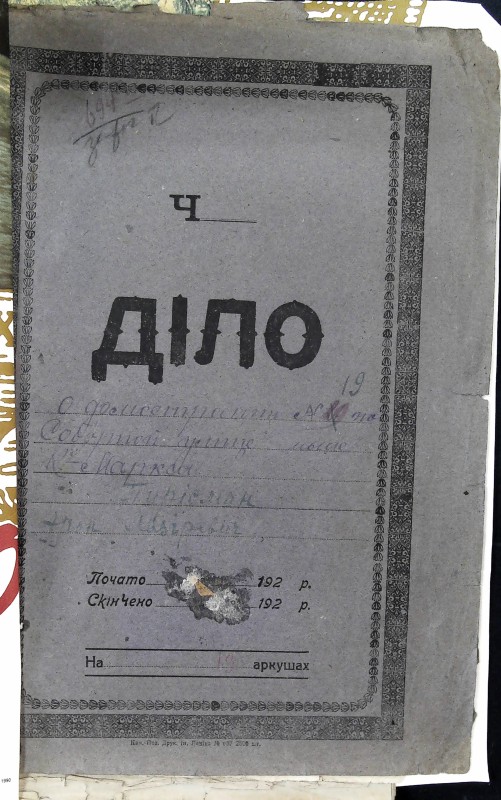 Інвентарна справа 694а