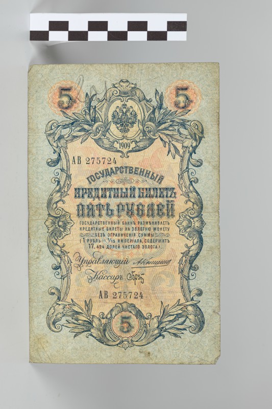 5 карбованців