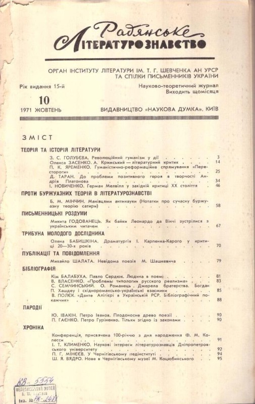Радянське літературознавство  №10, 1971