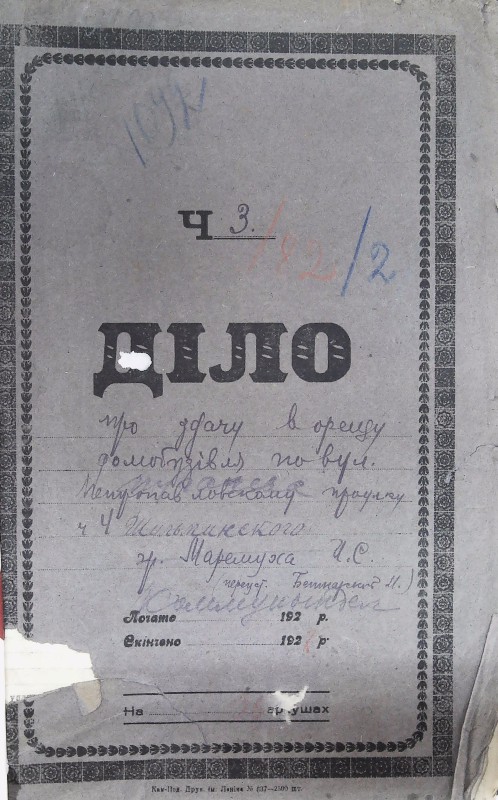Інвентарна справа 1092