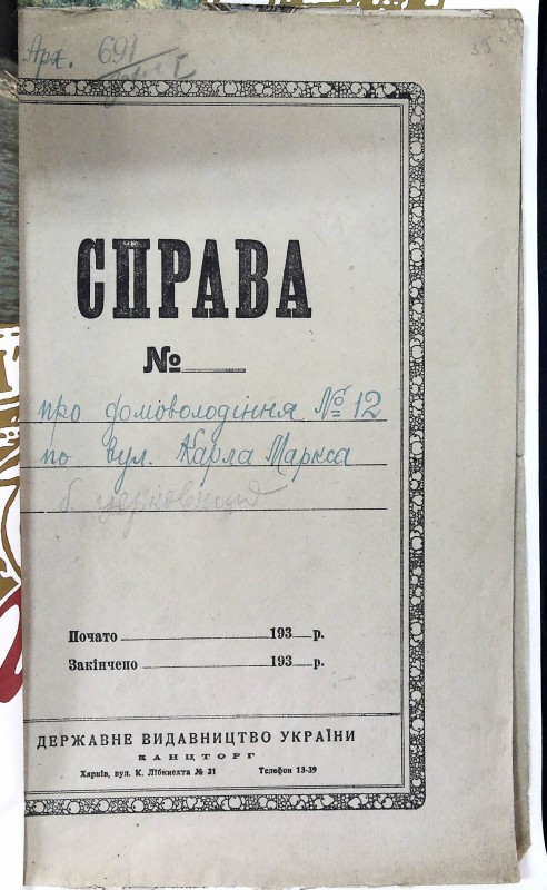 Інвентарна справа 691