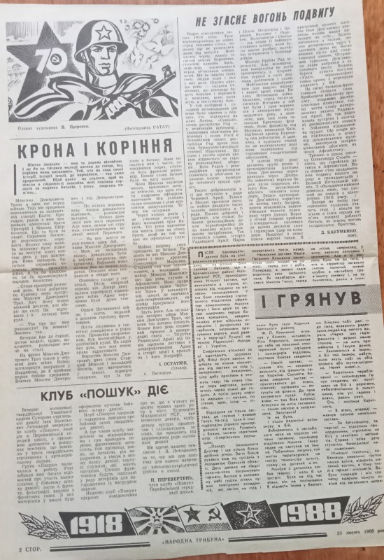 Витяг з газети "Народна трибуна"