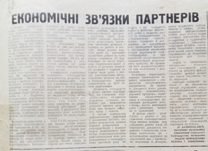 Витяг з газети "Народна трибуна" від 02.03.1985 року "Економічні зв'язки партнерів"
