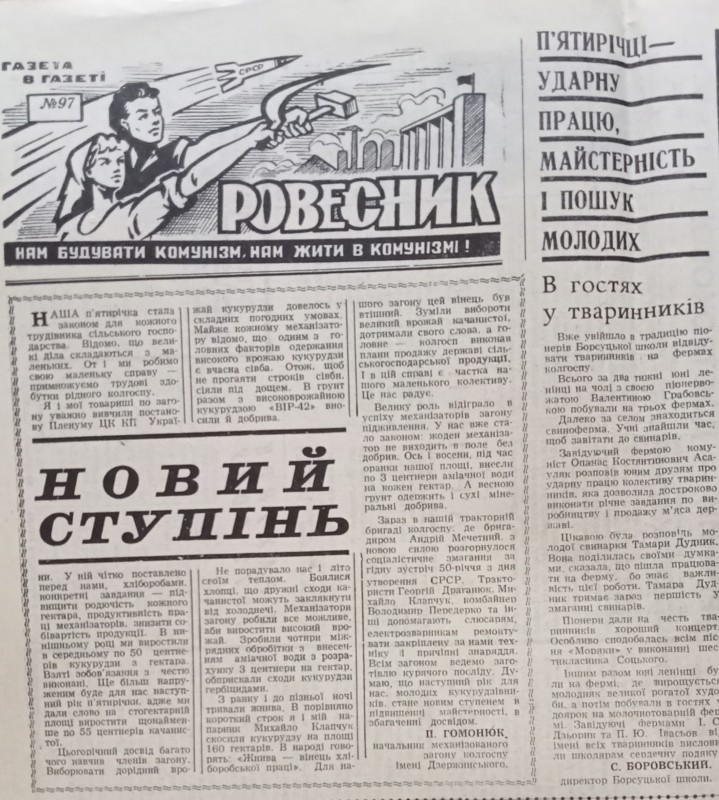 Витяг з газети "Народна трибуна" №156 від 30.12.1971 року. "Ровесник".