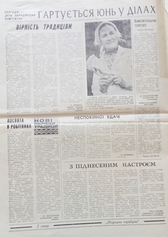 Сторінка газети "Народна трибуна" №130 від 29.10.1985 року.