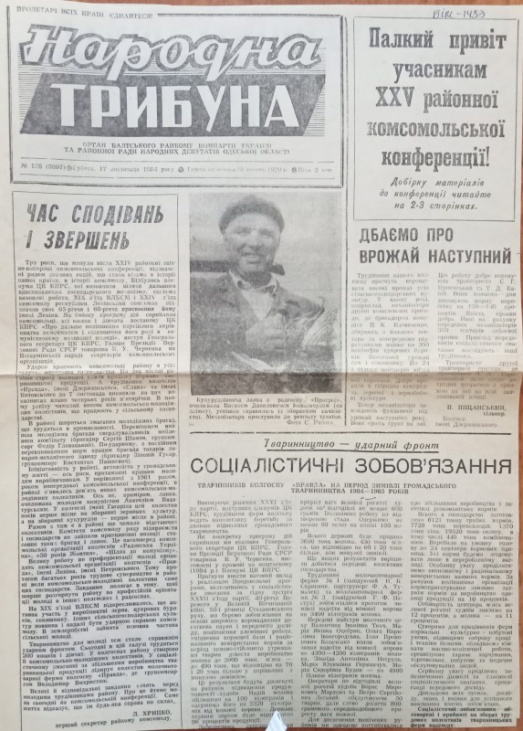 Сторінка газети "Народна трибуна" № 138 від 17.11.1984 року