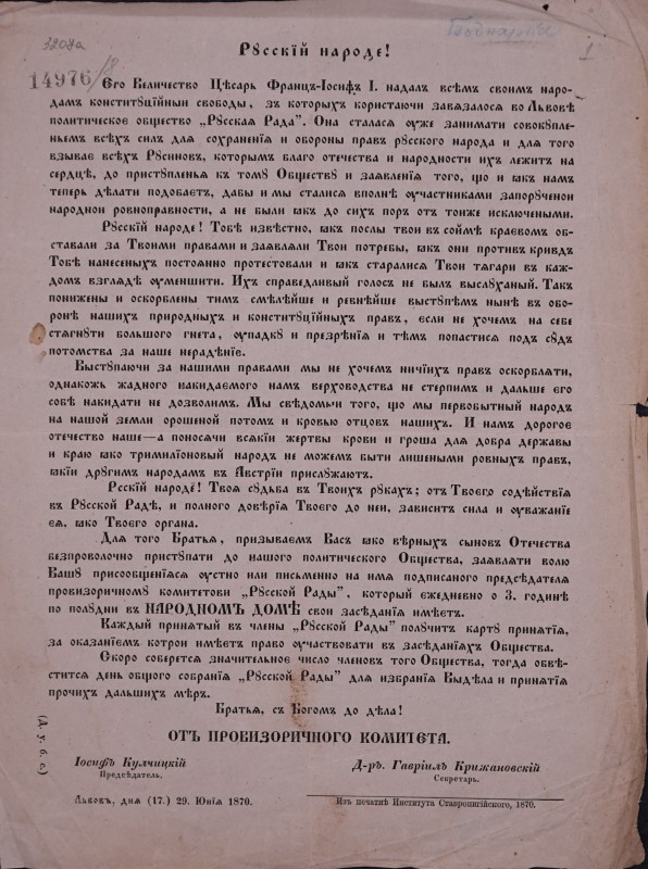 Русскїй народе!