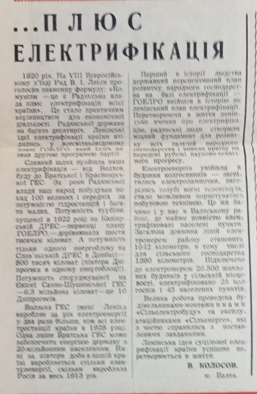 Витяг з газети "Народна трибуна" №47 від 21.04.1970 року "...Плюс елоктрифікація"