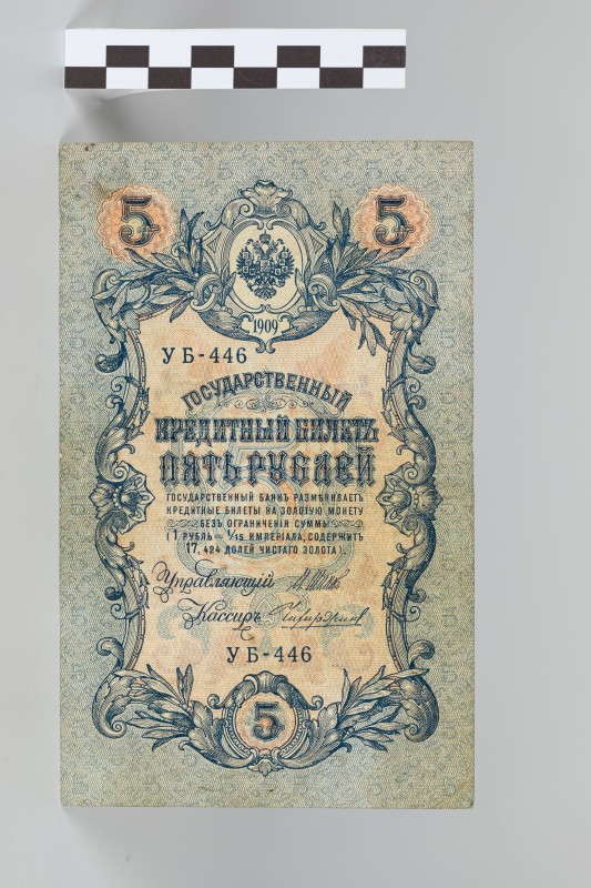 5 карбованців