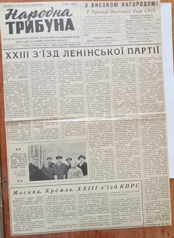 Сторінка газети "Народна трибуна" №40 від 02.04.1966 року.