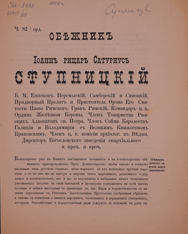 Обіжникъ.