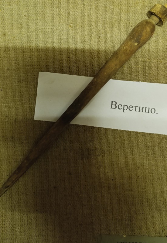 Веретено