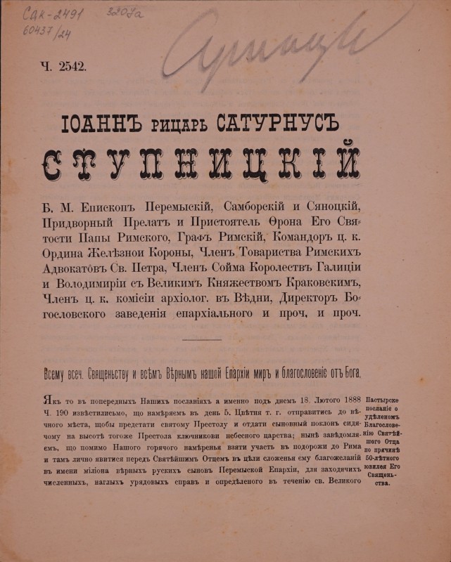 Всему всеч. Священьству и всім Вірнымъ нашой Єпархіи миръ и благословеніє отъ Бога.