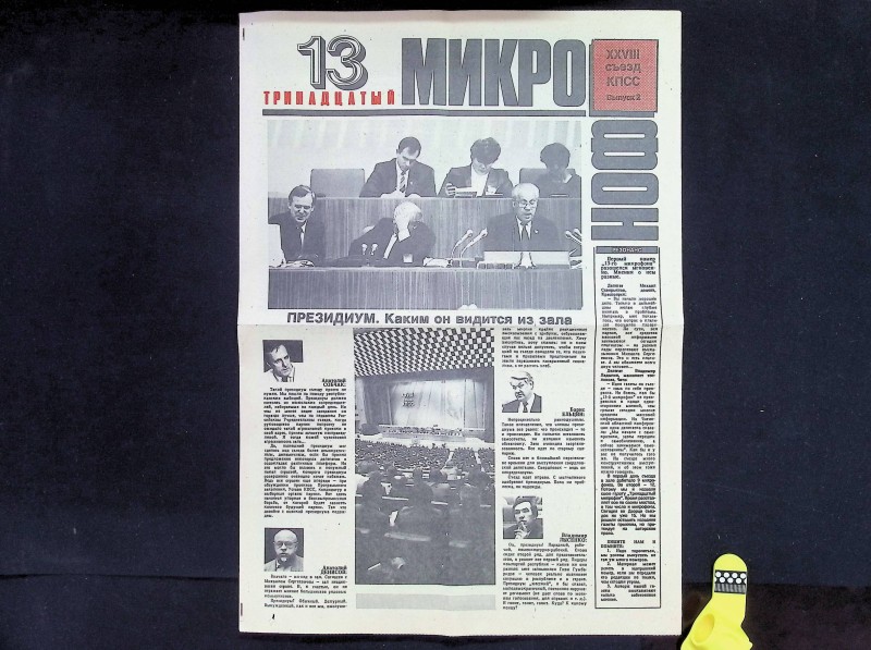 Газета "13-й микрофон", вып. 2, М.: "Московская правда". – 4 с.