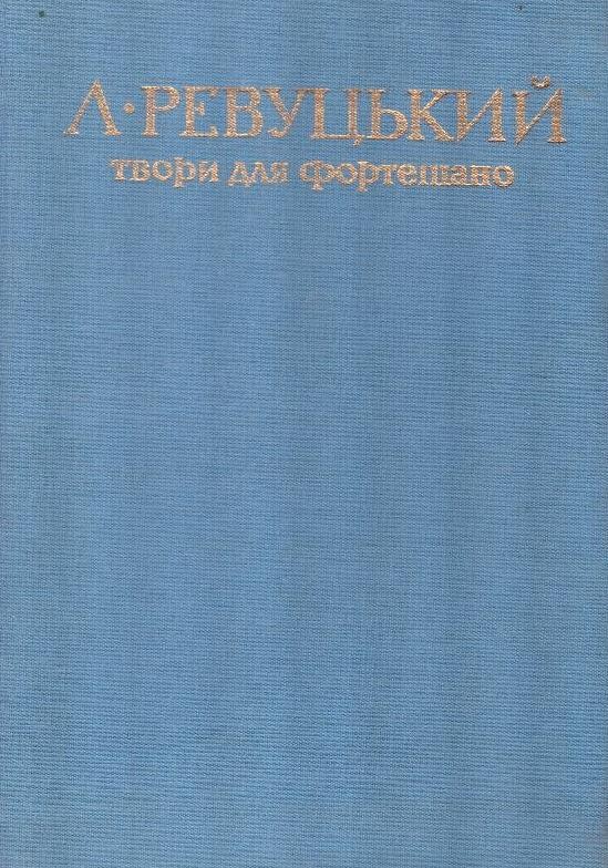 Твори для фортепіано