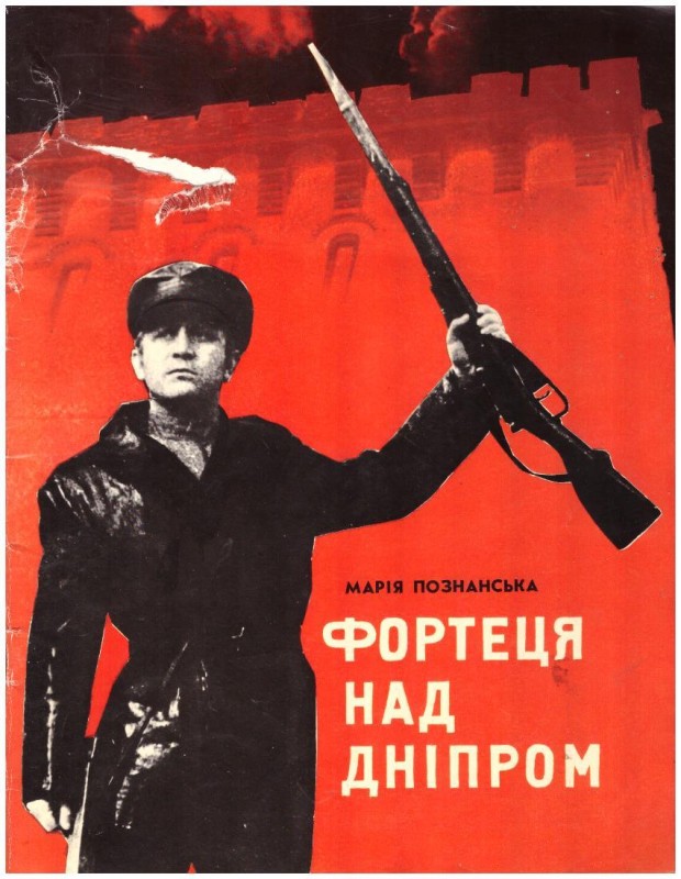 Фортеця над Дніпром