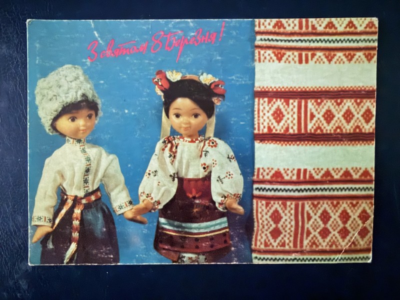 Листівка вітальна "З святом 8 березня!" Видавництво МПФГ, Москва, 1992 рік.