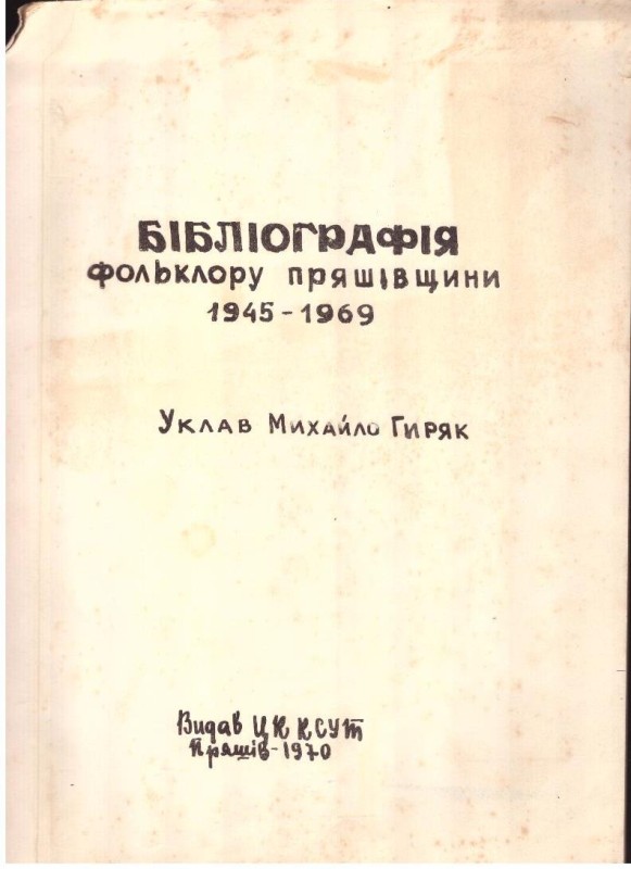 Бібліографія фольклору Пряшівщини
