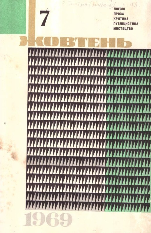 Жовтень, №7, 1978