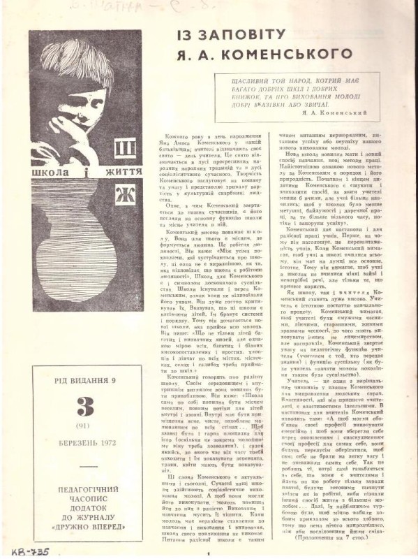 Педагогічний часопис додаток до журналу "Дружно вперед" березень, 1972