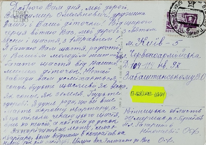 Листівка від В.С. Забаштанського В.О. Забаштанському