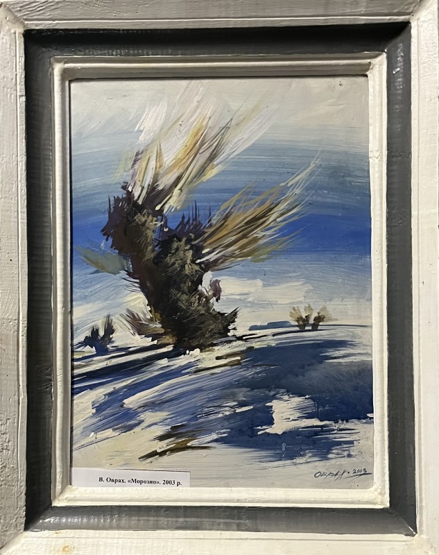 Картина "Морозно" художник Оврах Володимир Михайлович, 2003 рік