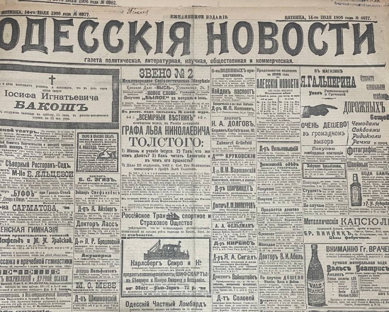 Газета "Одесскія новости"