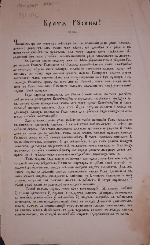Братя Русины!