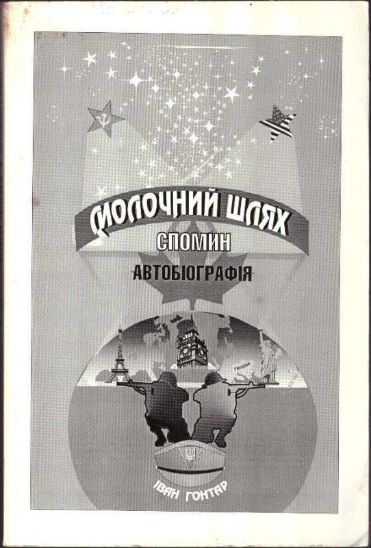 Молочний шлях