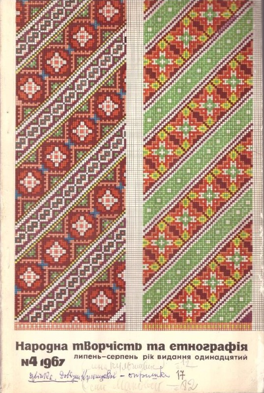 Народна творчість та етнографія, №4, 1967