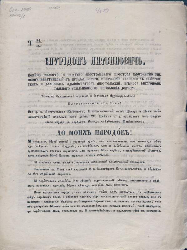 Спирідонъ Литвиновичь … (перелік титулів) Честному Священьству мїрскому и іноческому Архїдїєцезальному Благословенїя отъ Бога!
