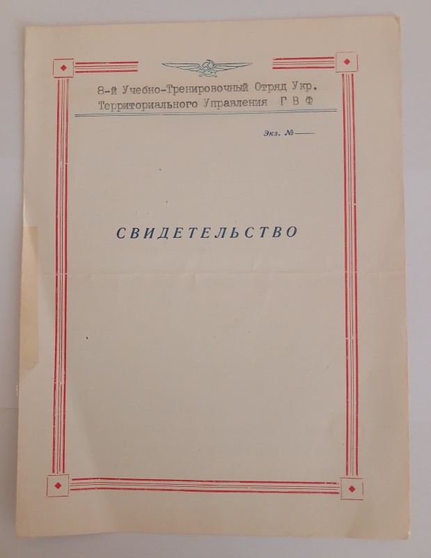 Свідоцтво № 17 пілота третього класу Тисленка Олексія Гавриловича.