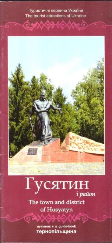 Гусятин і район
