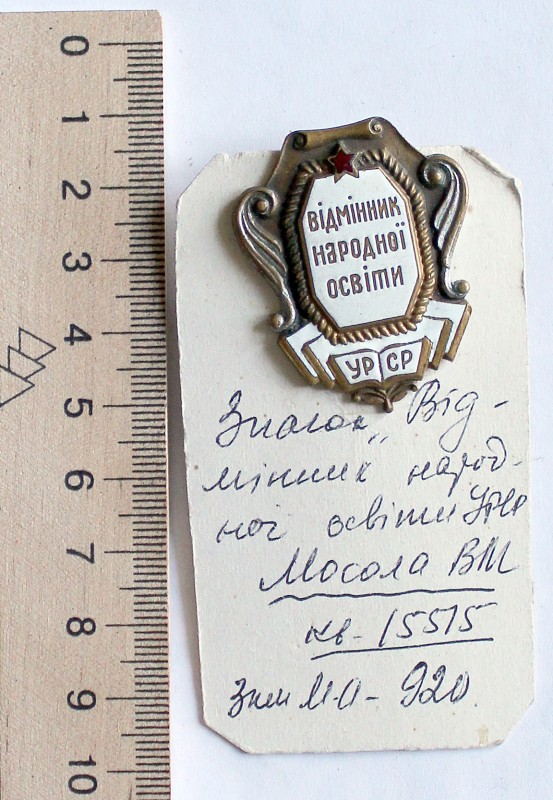 Значок «Відмінник народної освіти УРСР»
