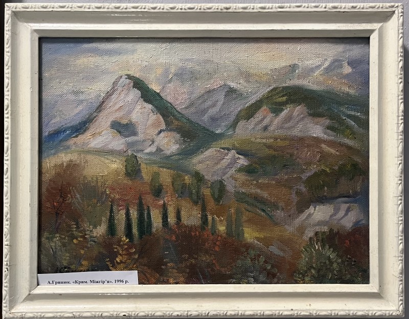 Картина "Крим. Міжгір'я" Гринюк Леонтій Назарович, 1995 рік