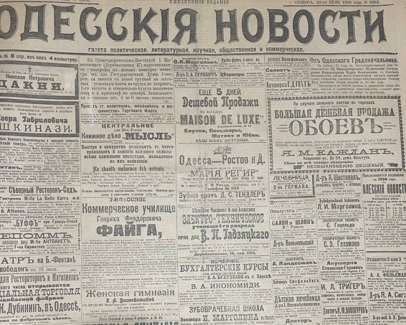 Газета "Одесскія новости"