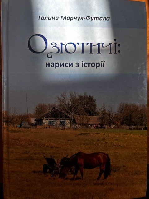 Книга. "Озютичі: нариси з історії"