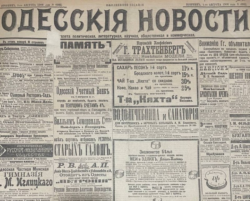 Газета "Одесскія новости"